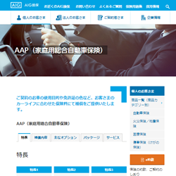 AIG損保/AAP(家庭用総合自動車保険)の概要