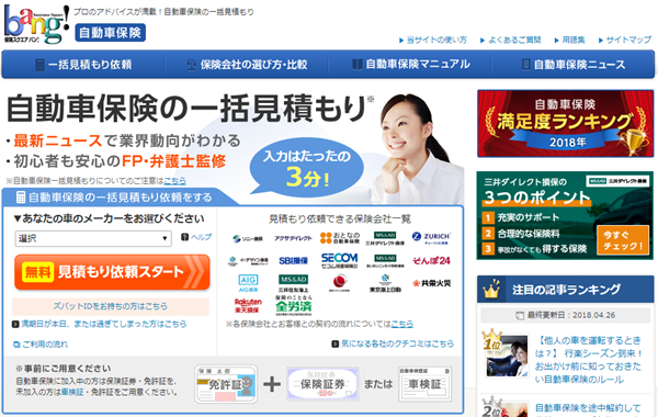 保険スクエアbang!