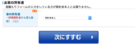 主に車を運転する「記名被保険者」について