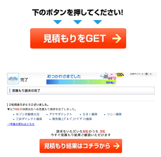 車両保険