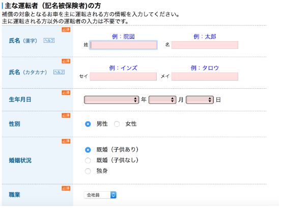主に車を運転する「記名被保険者」について