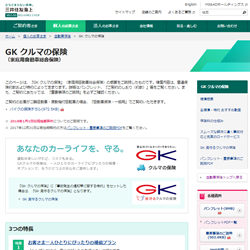 三井住友海上/GKクルマの保険の概要